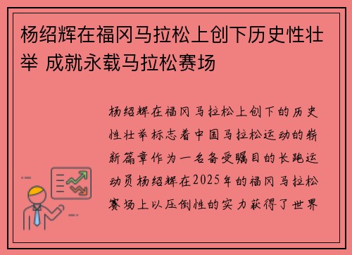 杨绍辉在福冈马拉松上创下历史性壮举 成就永载马拉松赛场 杨绍辉在福冈马拉松上创下历史性壮举 成就永载马拉松赛场