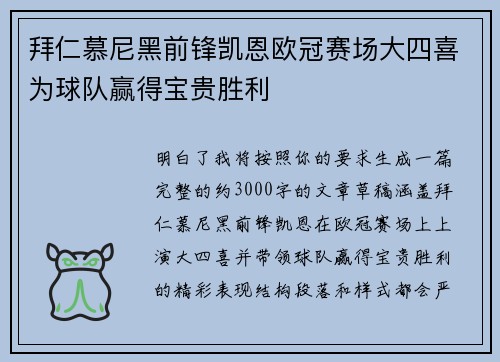 拜仁慕尼黑前锋凯恩欧冠赛场大四喜为球队赢得宝贵胜利 拜仁慕尼黑前锋凯恩欧冠赛场大四喜为球队赢得宝贵胜利