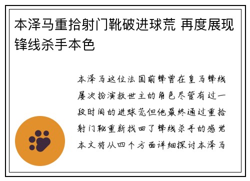 本泽马重拾射门靴破进球荒 再度展现锋线杀手本色