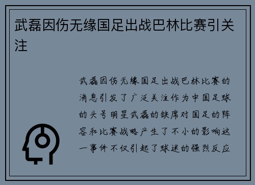 武磊因伤无缘国足出战巴林比赛引关注
