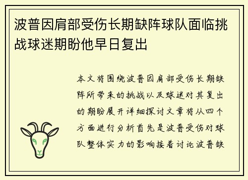 波普因肩部受伤长期缺阵球队面临挑战球迷期盼他早日复出 波普因肩部受伤长期缺阵球队面临挑战球迷期盼他早日复出