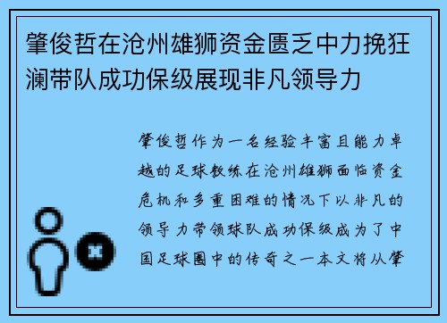 肇俊哲在沧州雄狮资金匮乏中力挽狂澜带队成功保级展现非凡领导力 肇俊哲在沧州雄狮资金匮乏中力挽狂澜带队成功保级展现非凡领导力