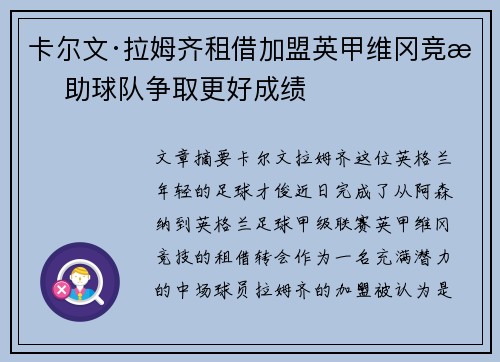 卡尔文·拉姆齐租借加盟英甲维冈竞技 助球队争取更好成绩