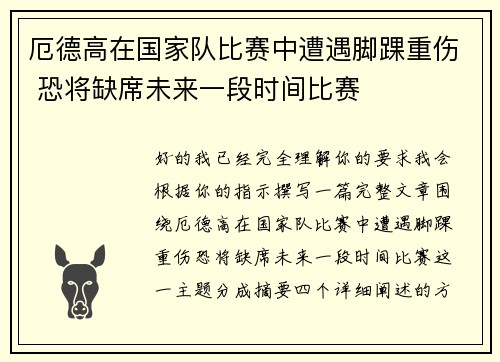 厄德高在国家队比赛中遭遇脚踝重伤 恐将缺席未来一段时间比赛 厄德高在国家队比赛中遭遇脚踝重伤 恐将缺席未来一段时间比赛
