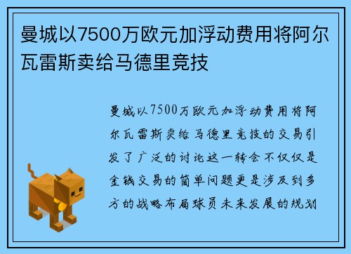 曼城以7500万欧元加浮动费用将阿尔瓦雷斯卖给马德里竞技