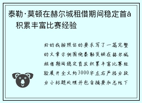 泰勒·莫顿在赫尔城租借期间稳定首发积累丰富比赛经验
